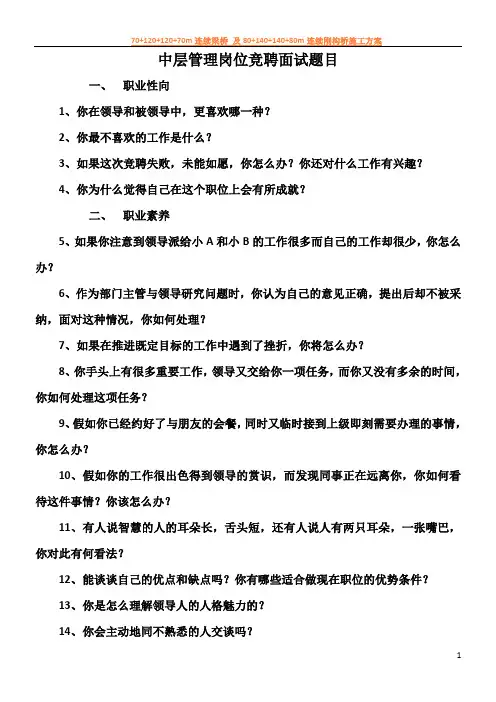 中层管理职位竞聘面试题