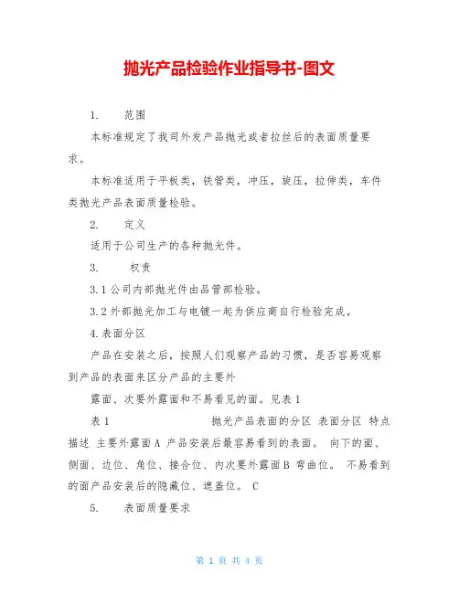抛光产品检验作业指导书-图文