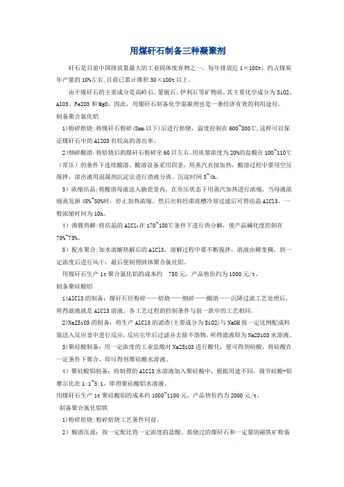 煤矸石