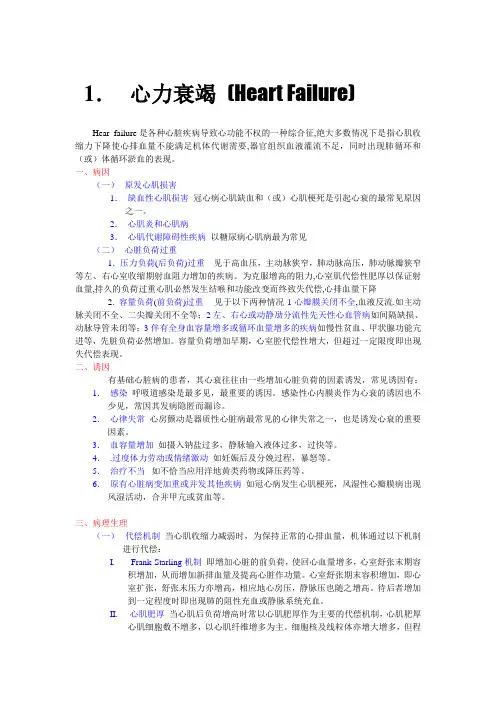 护士资格 循环系统掌握要点