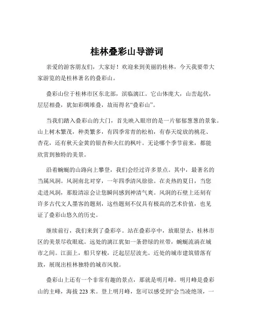 桂林叠彩山导游词