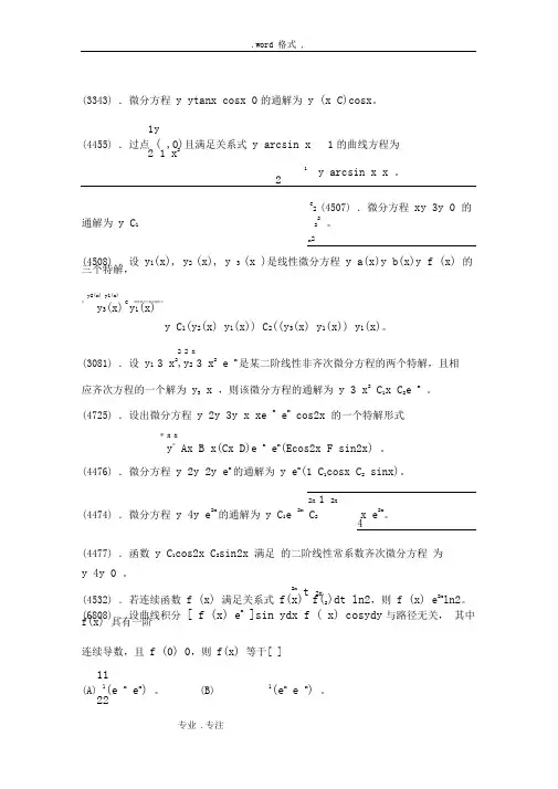 清华大学微积分试题库完整