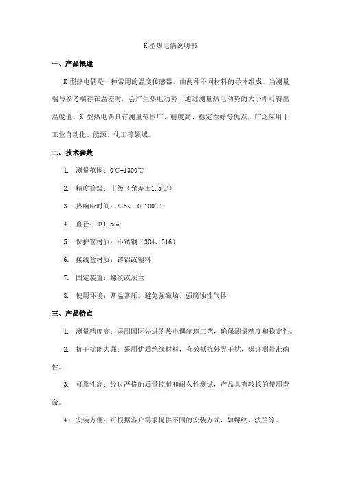 k型热电偶说明书