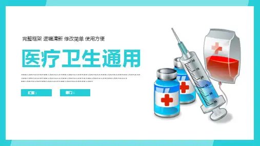 医疗卫生医学PPT通用模板下载