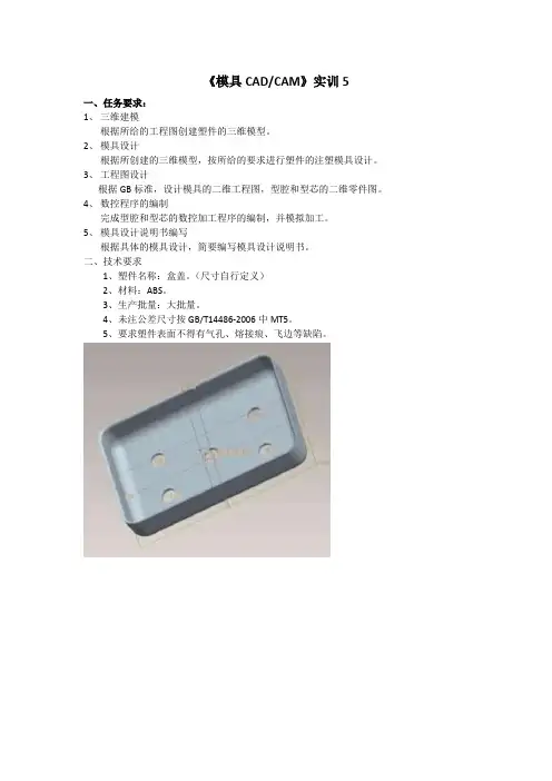 模具CADCAM实训任务书5