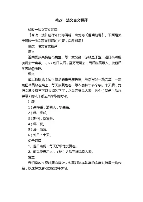 修改一法文言文翻译