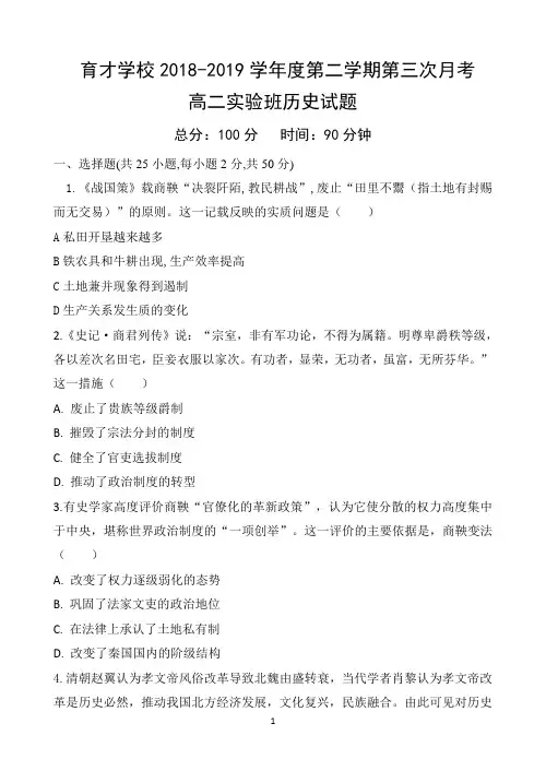 安徽省滁州市定远县育才学校2018-2019学年高二(实验班)下学期第三次月考历史试题 Word版含答案