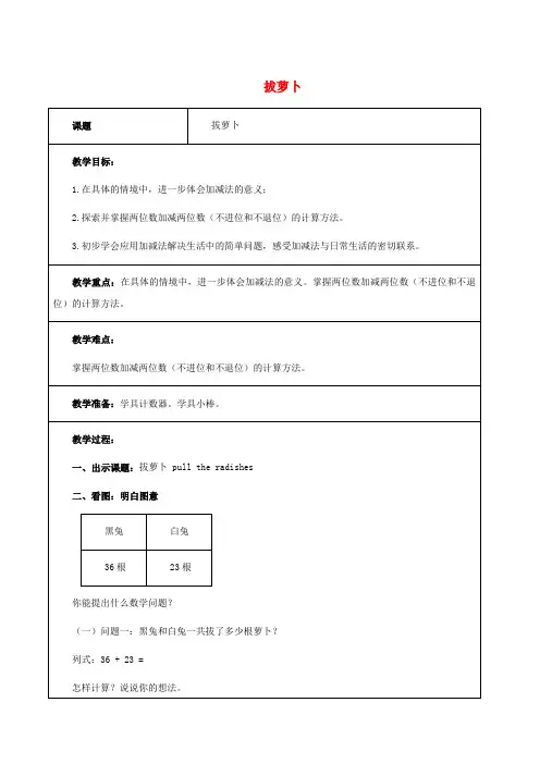 一年级数学下册-拔萝卜-1教案-北师大版