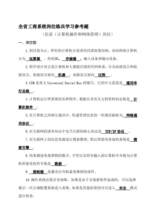 全省工商系统岗位练兵学习参考题