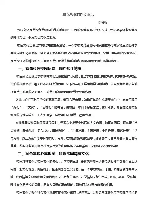 和谐校园文化之我见