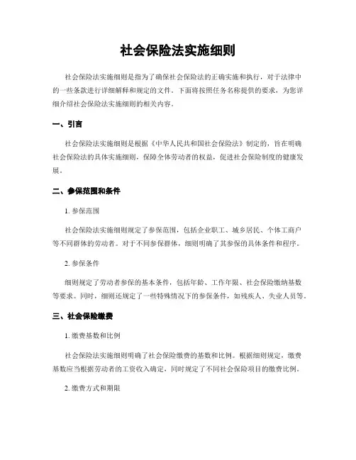 社会保险法实施细则