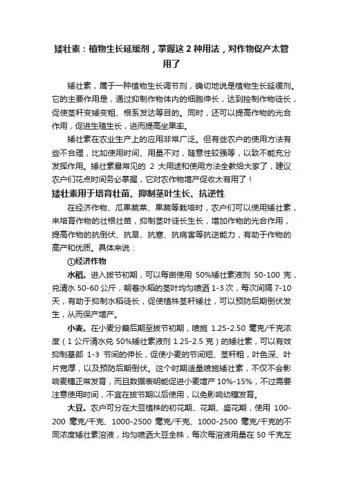 矮壮素：植物生长延缓剂，掌握这2种用法，对作物促产太管用了