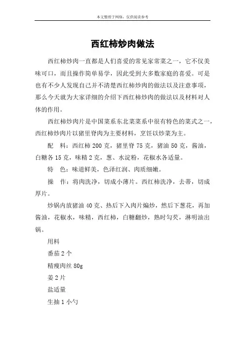 西红柿炒肉做法