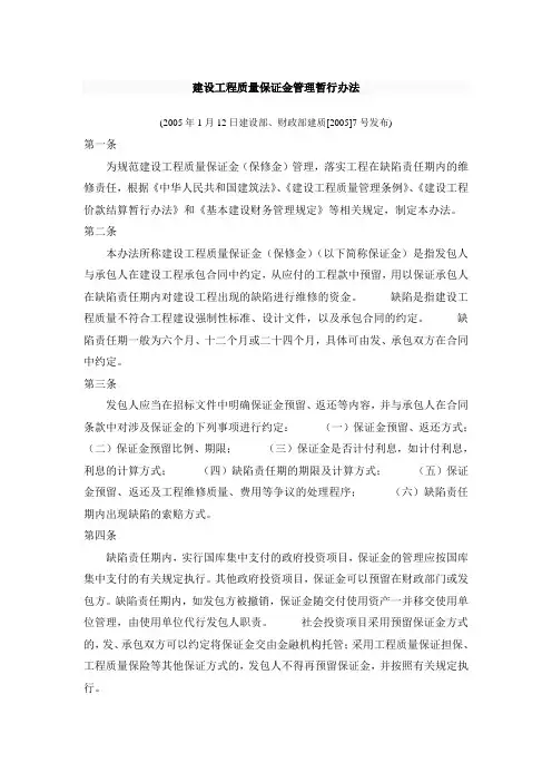 质量保证金管理办法