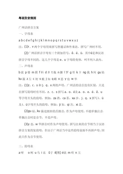 详细粤语发音规则