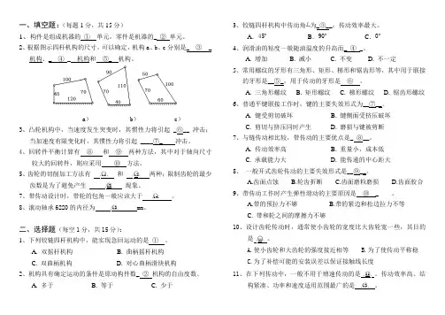 机械设计基础试卷 合肥工业大学 