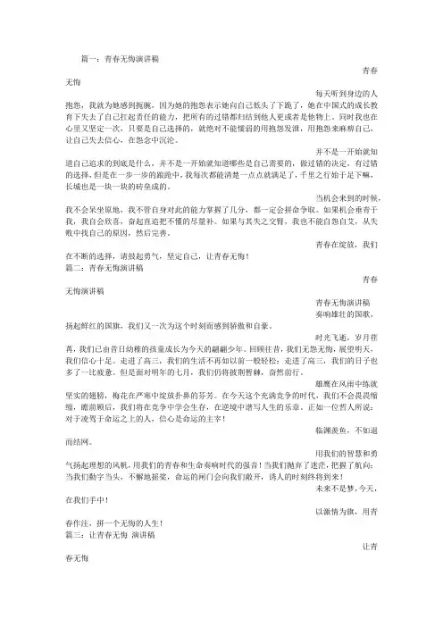 青春无悔演讲稿