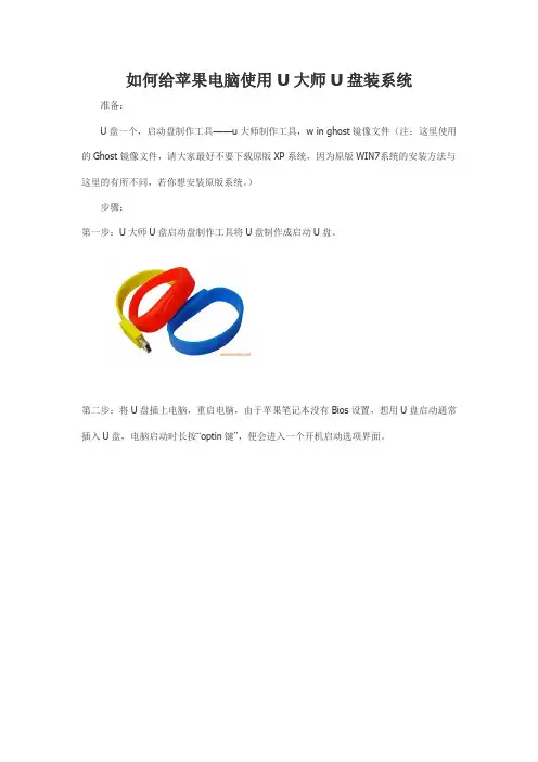 如何给苹果电脑使用U大师U盘装系统