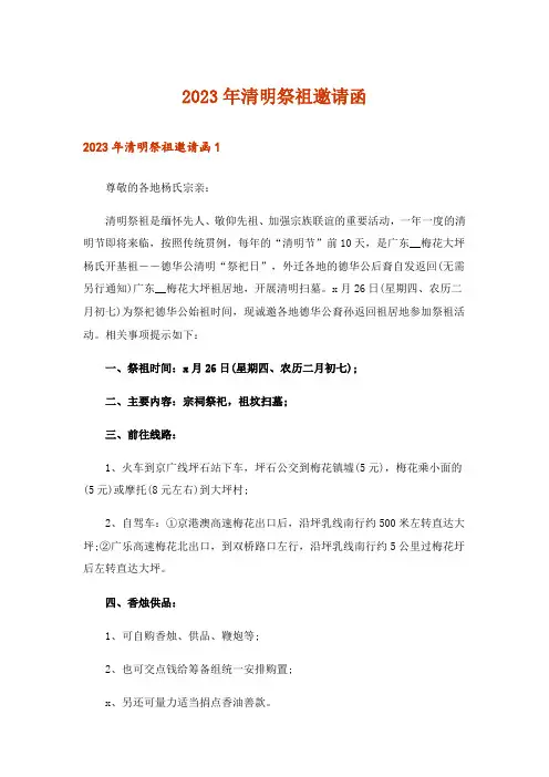 2023年清明祭祖邀请函_5