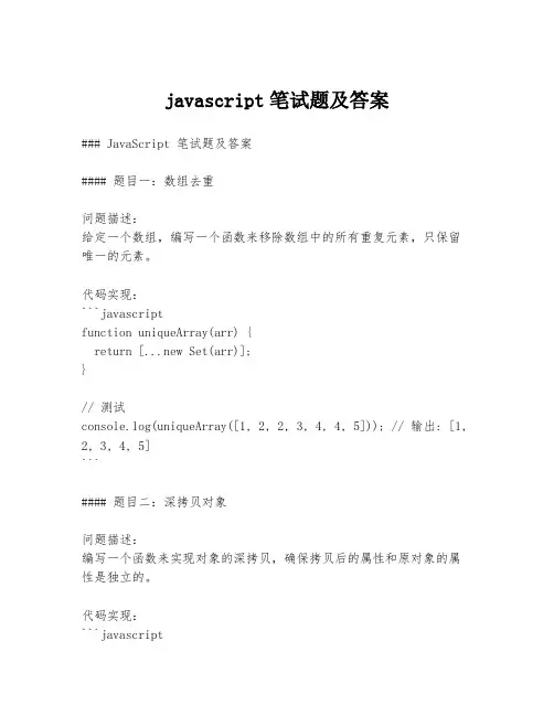 javascript笔试题及答案