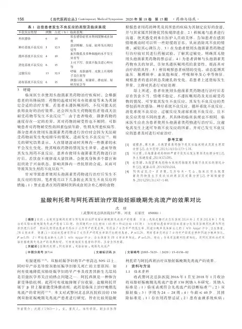 盐酸利托君与阿托西班治疗双胎妊娠晚期先兆流产的效果对比