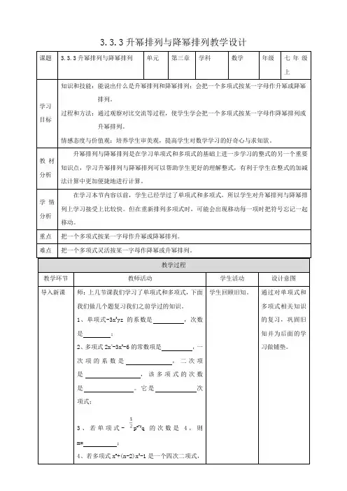升幂排列与降幂排列(教案）