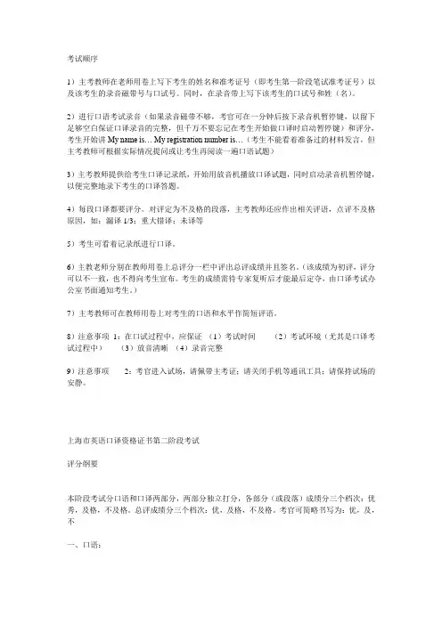 上海市高级口译口试评分细则