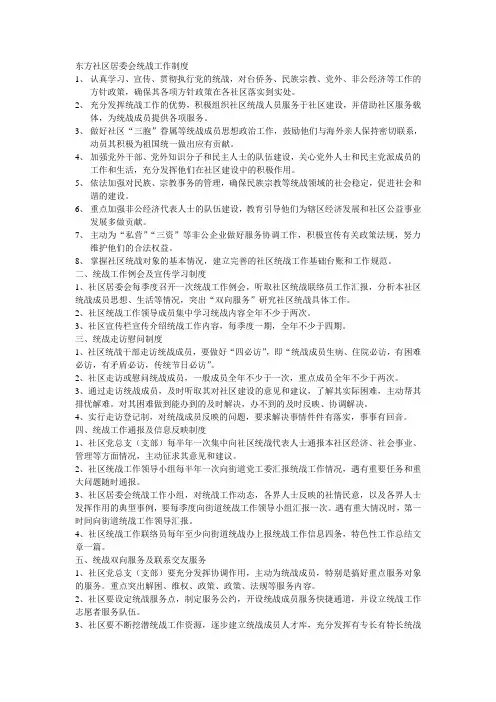 一中社区居委会统战工作制度