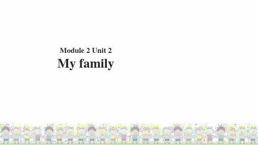 牛津上海版(试用本)小学英语一年级上册Module 2 Unit 2 My family 课件