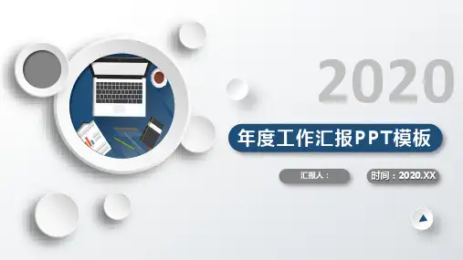 对标工作总结PPT