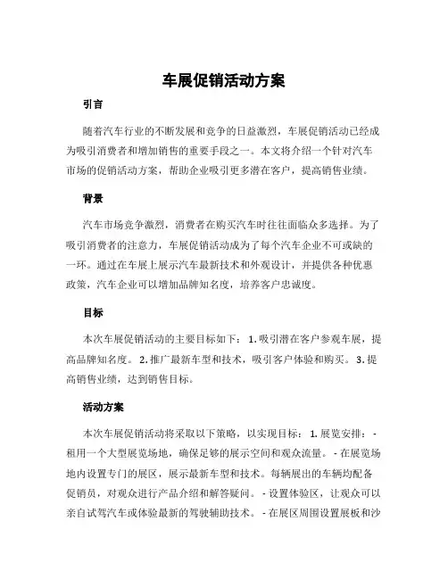 车展促销活动方案