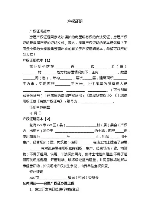 产权证明范本