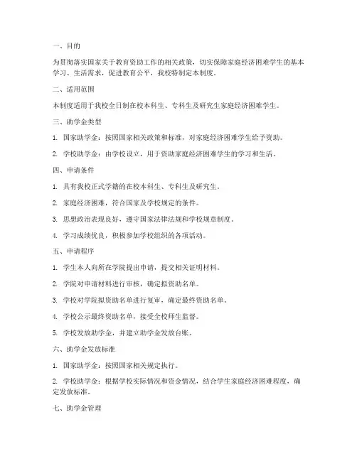 学校助学金管理制度