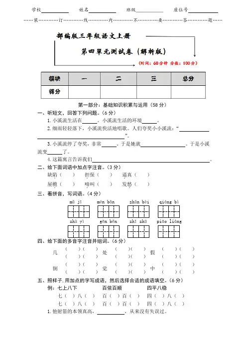 2020-2021部编版三年级语文上册《第四单元考试试卷》(附答案)
