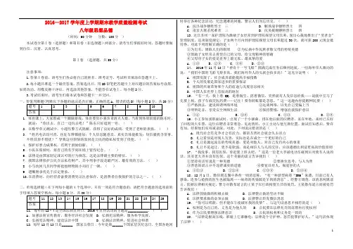山东省临沂市蒙阴县八年级思品上学期期末考试试题