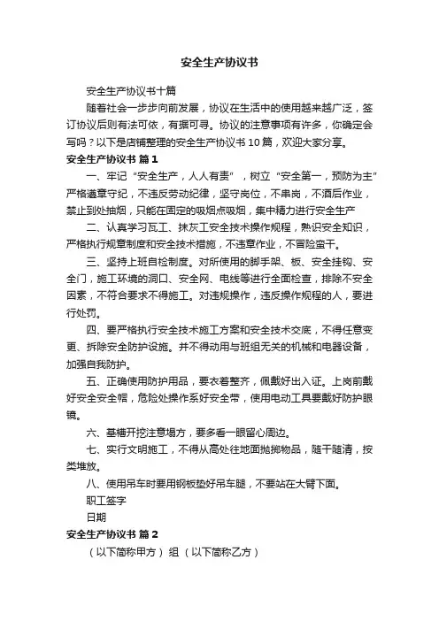 安全生产协议书