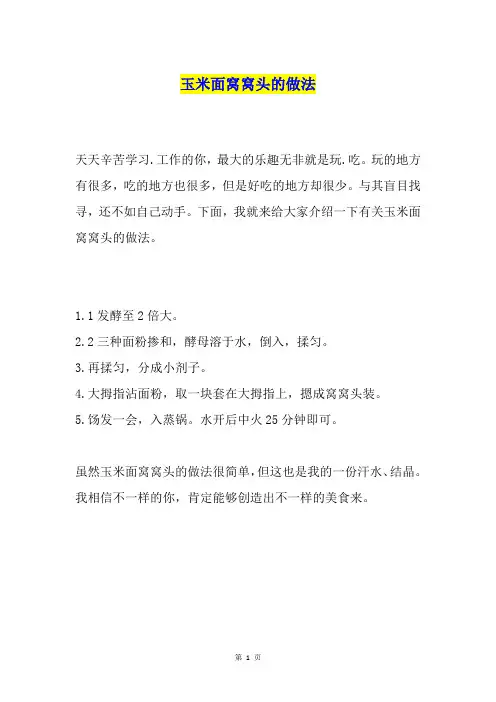 玉米面窝窝头的做法