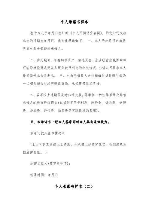 个人承诺书样本（四篇）