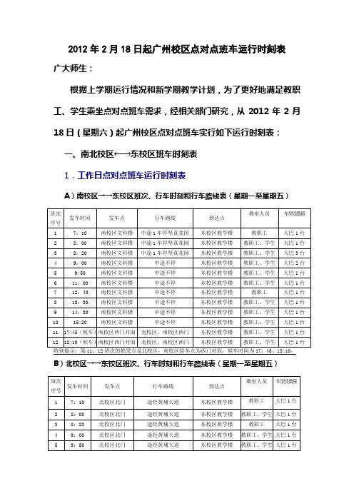 中山大学校车时刻表