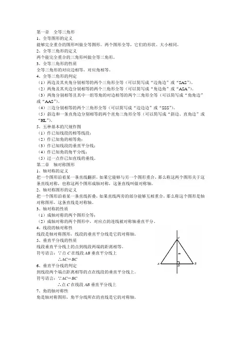 苏科版数学八年级上册知识点