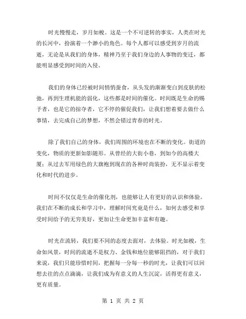 时光慢慢走作文范文