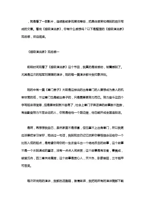 《超级演说家》观后感