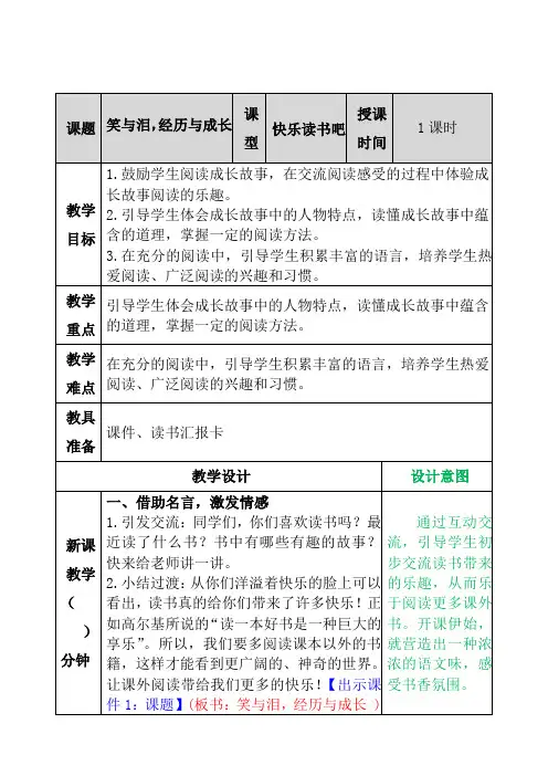 人教部编版六年级语文上册第四单元快乐读书吧教案
