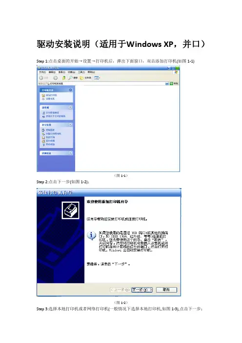 Windows XP下打印机并口驱动安装