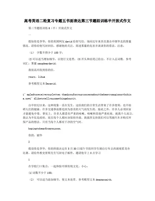 高考英语二轮复习专题五书面表达第三节题组训练半开放式作文