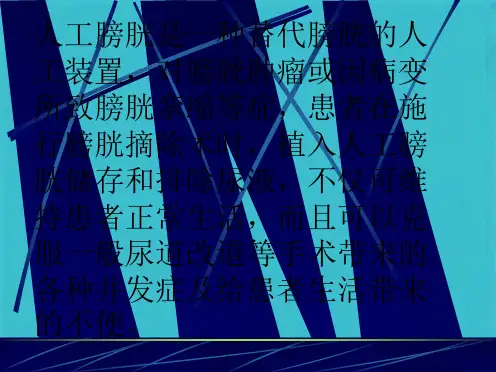 第八章 人工器官中应用的高分子材料(下)(共71张PPT)