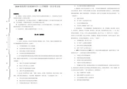 【100所名校】2019届高四川省棠湖中学三上学期第一次月考文综-历史试题(解析版)