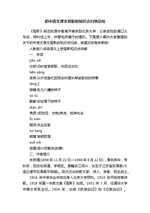 初中语文课文背影的知识点归纳总结