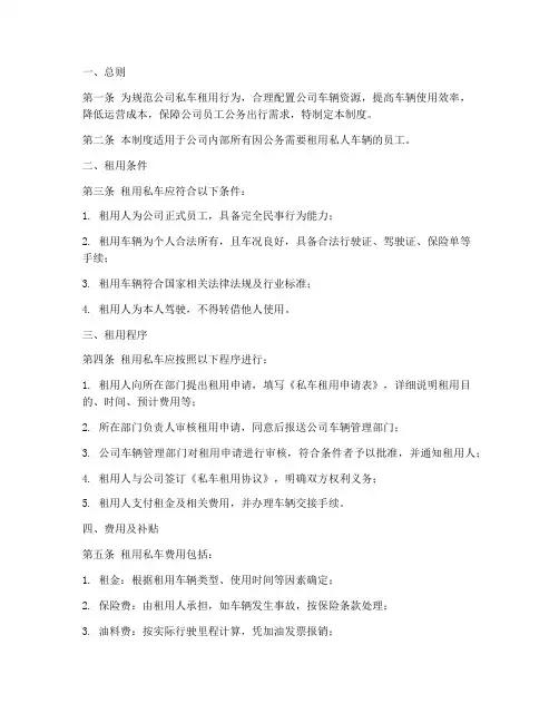 公司私车租用管理制度