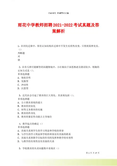 雨花中学教师招聘考试真题及答案解析卷3